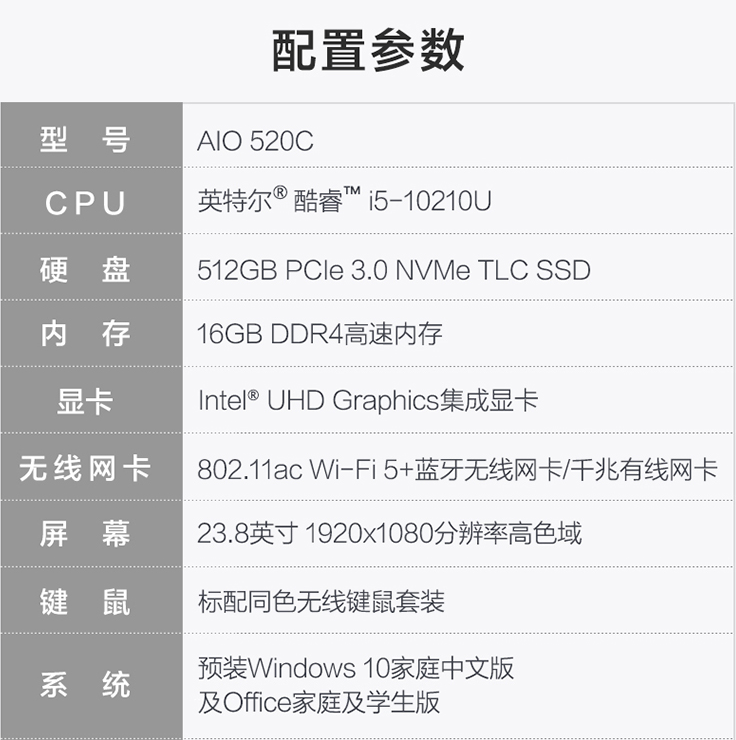 聯(lián)想一體機配置